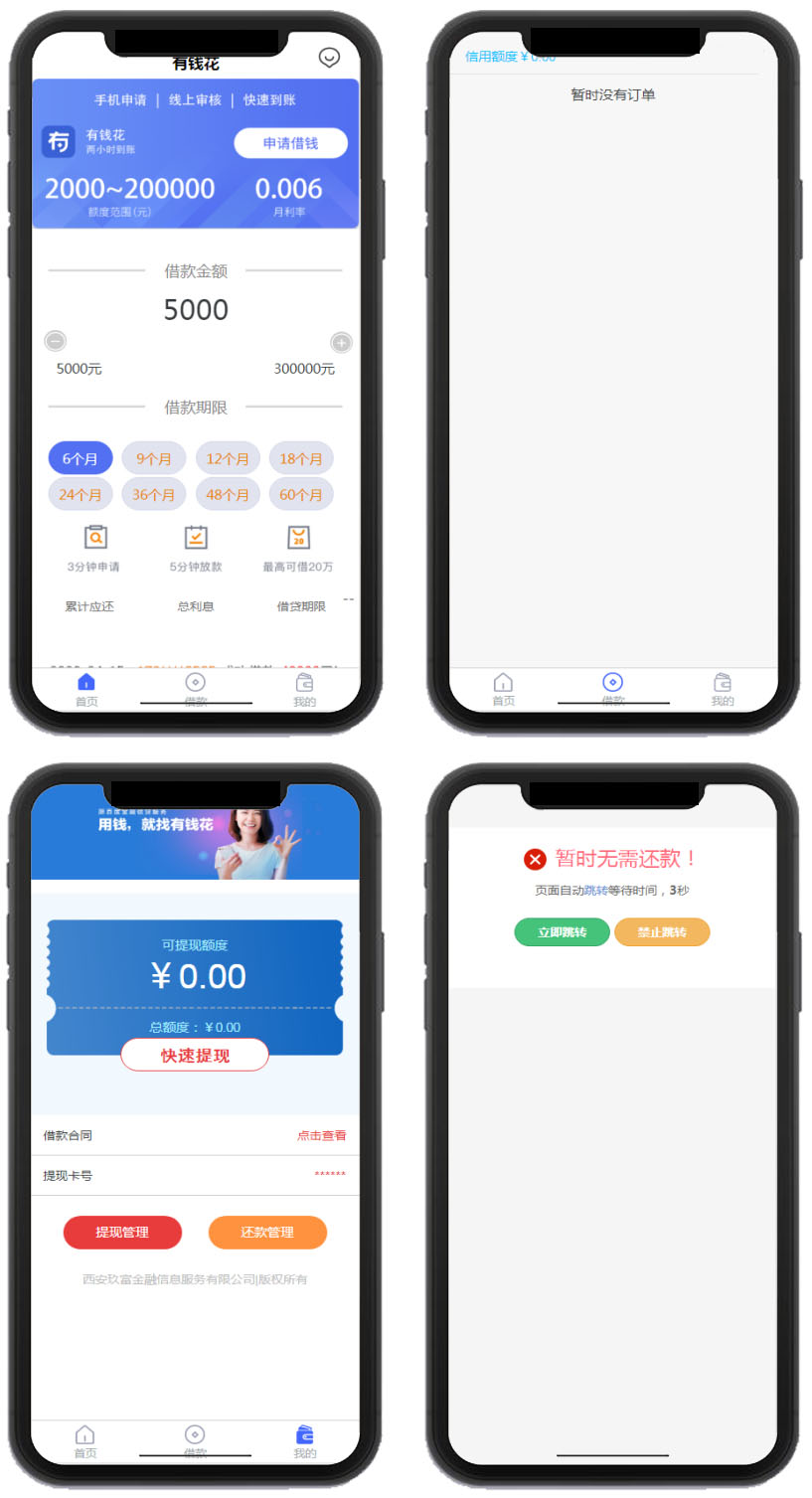 2020全新定制级UI借贷小额贷款系统源码 可封装APP-图1