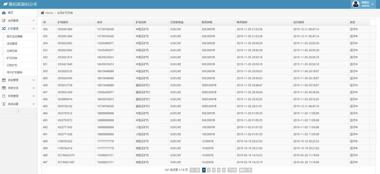 2020全新合约区块链挖矿系统/众利模式/数字资产交易源码-图6