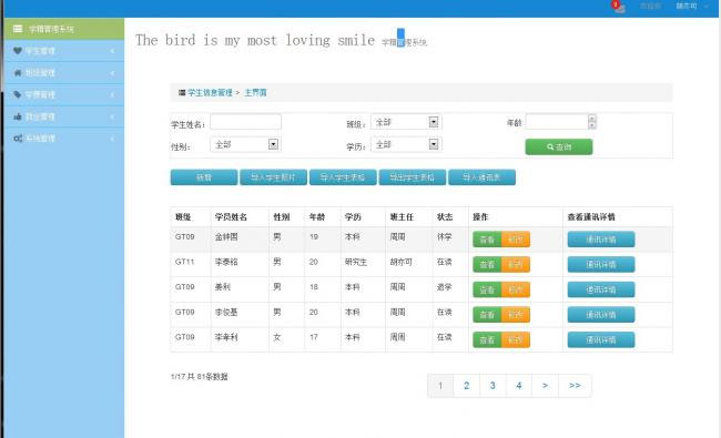 学籍管理系统源码校园版-精品学生学籍管理系统Java源码-图2