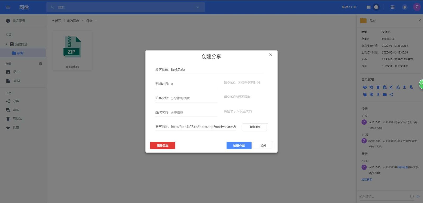 PHP仿百度网盘源码，dzzoffice文件分享网盘系统下载-图4