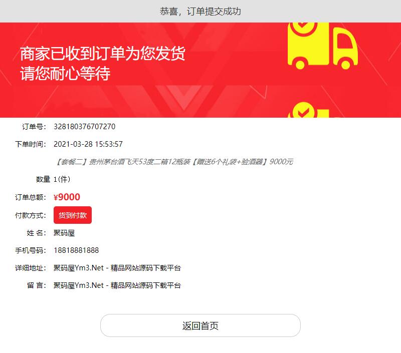 Thinkphp白酒商城源码/酒类企业官网源码-茅台单页版网上商城源码-图3