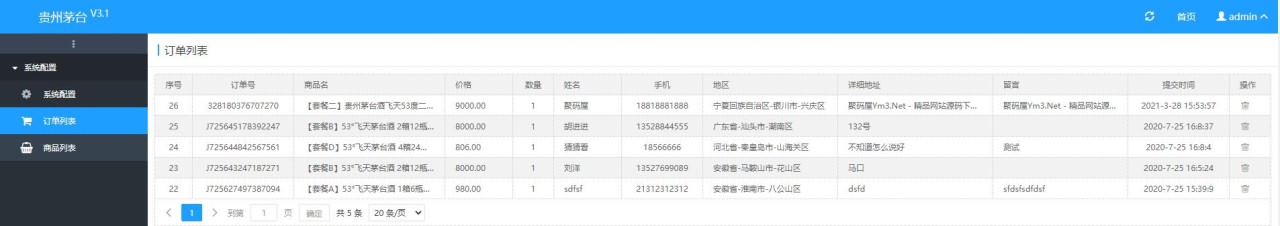 Thinkphp白酒商城源码/酒类企业官网源码-茅台单页版网上商城源码-图5