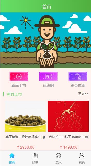 优品商城系统源码修复版-可运营的手机商城源码下载-图1