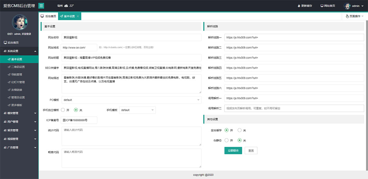 2020最新爱客vip影视管理系统-AikCms影视源码「亲测」-图3