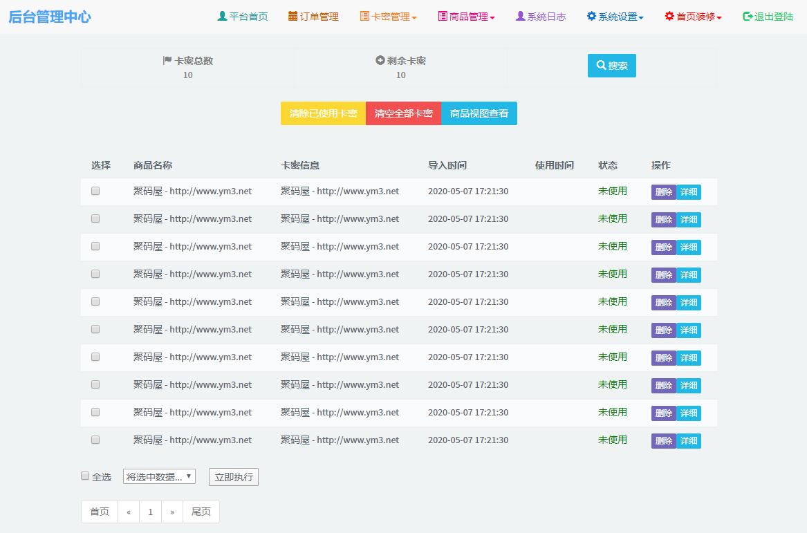 2020年5月全新PHP个人发卡网源码 独家修复开源版-图3