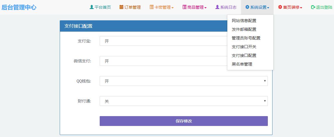 2020年5月全新PHP个人发卡网源码 独家修复开源版-图4