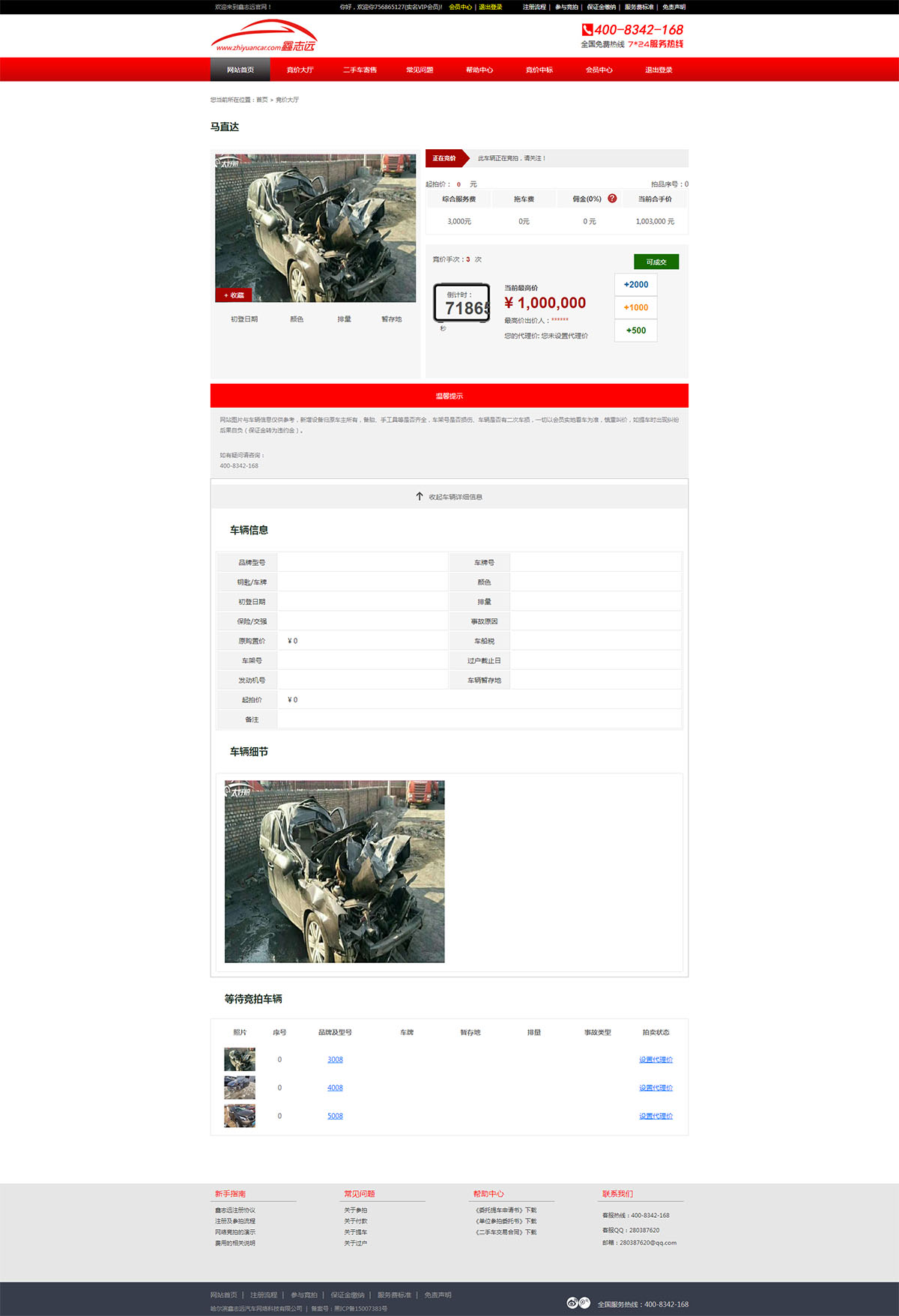 php汽车拍卖网源码，二手车、事故车竞拍系统下载-图2