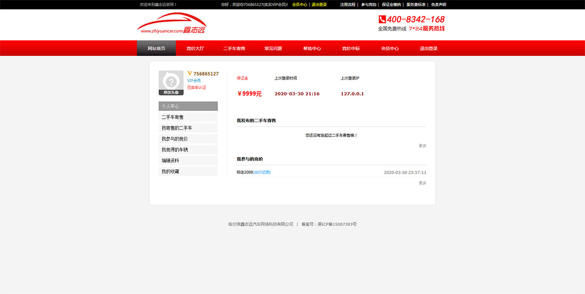 php汽车拍卖网源码，二手车、事故车竞拍系统下载-图3