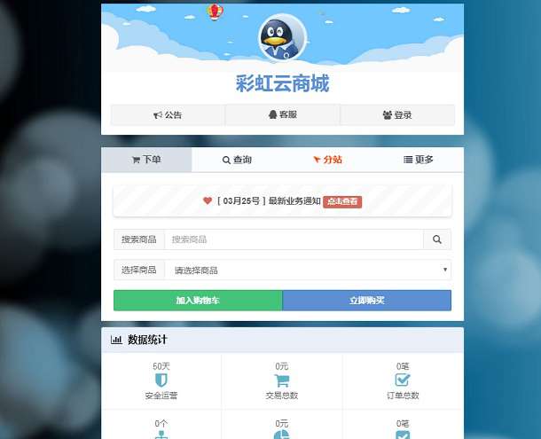 2021新版彩虹云发卡系统源码v6.6免授权版-PHP自动发卡商城源码-图1