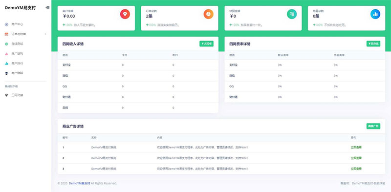 2020年全新PHP全开源易支付系统完整源码 带多个支付接口-图2