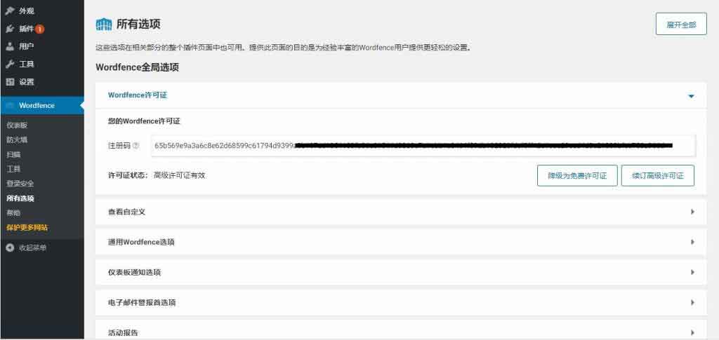 Wordpress安全防护插件-Wordfence Security汉化激活版v7.4-图2