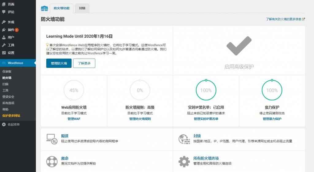 Wordpress安全防护插件-Wordfence Security汉化激活版v7.4-图1