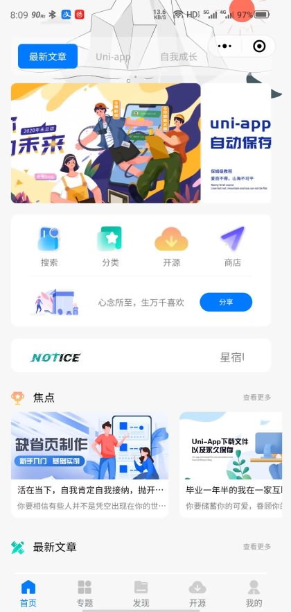 星宿ui小程序v1.1-WordPress开源小程序源码 激励视频阅读 资源下载-图1