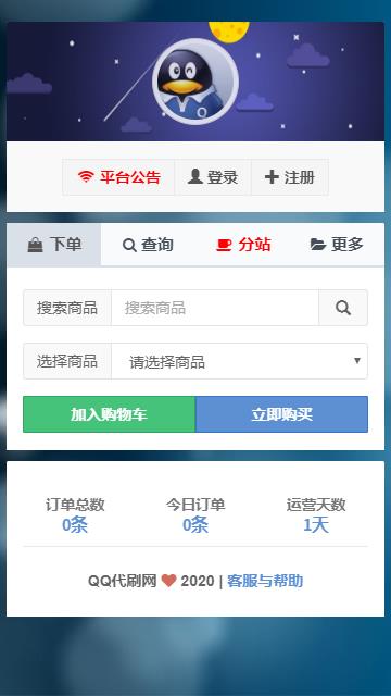 PHP彩虹代刷自助下单系统V5.9版本整站源码免授权无后门-图1