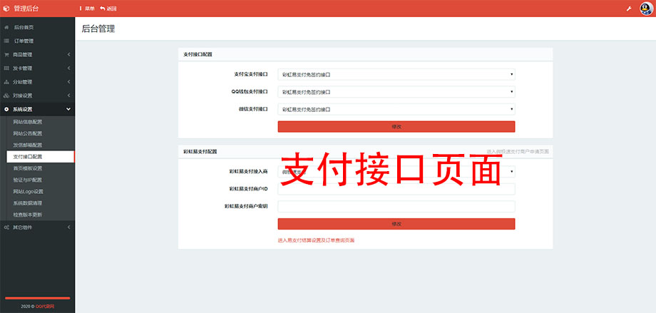 PHP彩虹代刷自助下单系统V5.9版本整站源码免授权无后门-图5