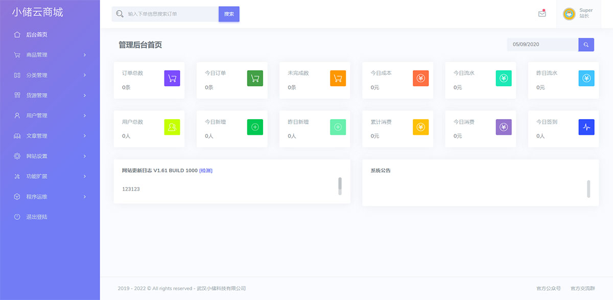 php小储云商城源码破解版带4套模板 支持分站功能和在线发卡-图3