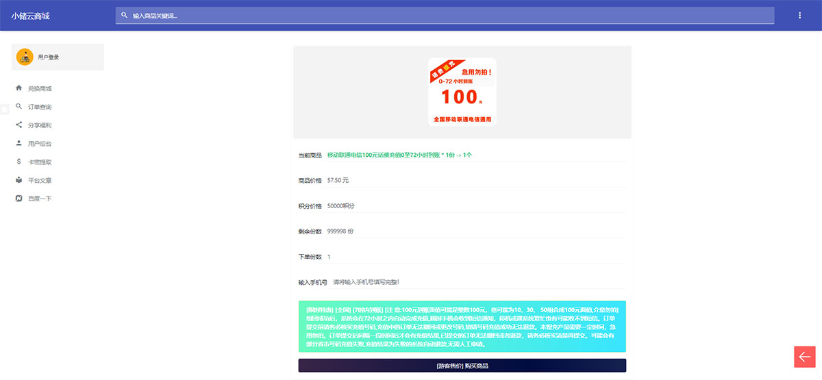 php小储云商城源码破解版带4套模板 支持分站功能和在线发卡-图2