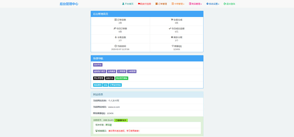 炫酷好用的php个人发卡网源码-运营级自动发卡平台整站源码-图3