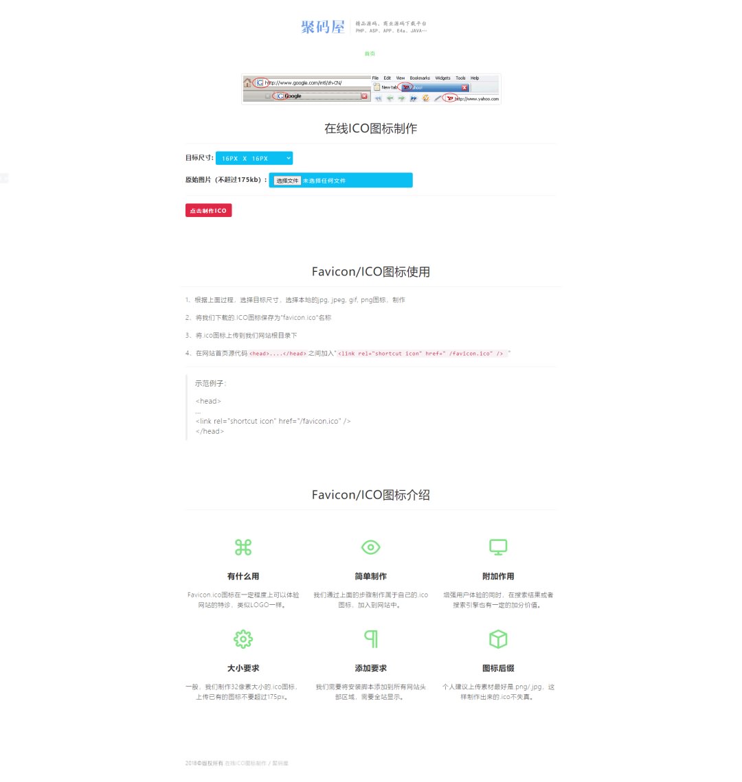 ico图标在线制作源码-PHP在线制作ico源码/favicon.ico生成器源码-图1