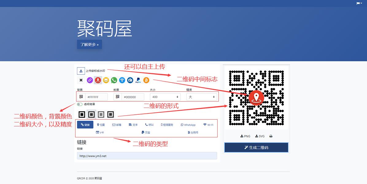 PHP个性多功能在线二维码生成器整站源码下载-图1