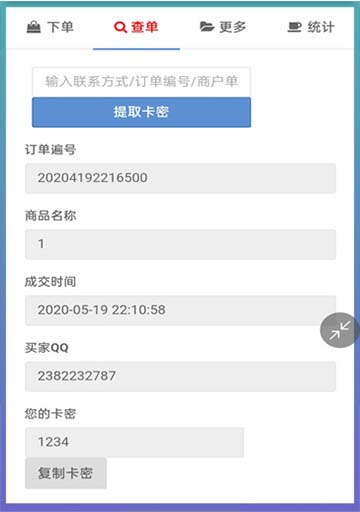 个人发卡网源码最新版-可乐个人发卡网站源码下载v2.0修复版-图2