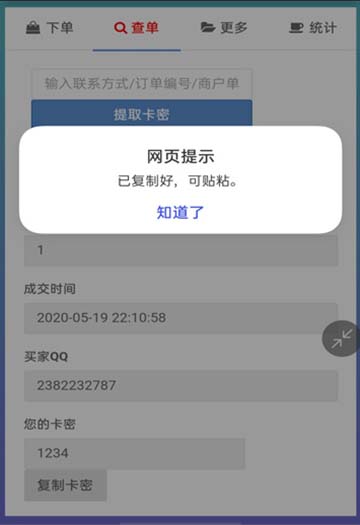 个人发卡网源码最新版-可乐个人发卡网站源码下载v2.0修复版-图3