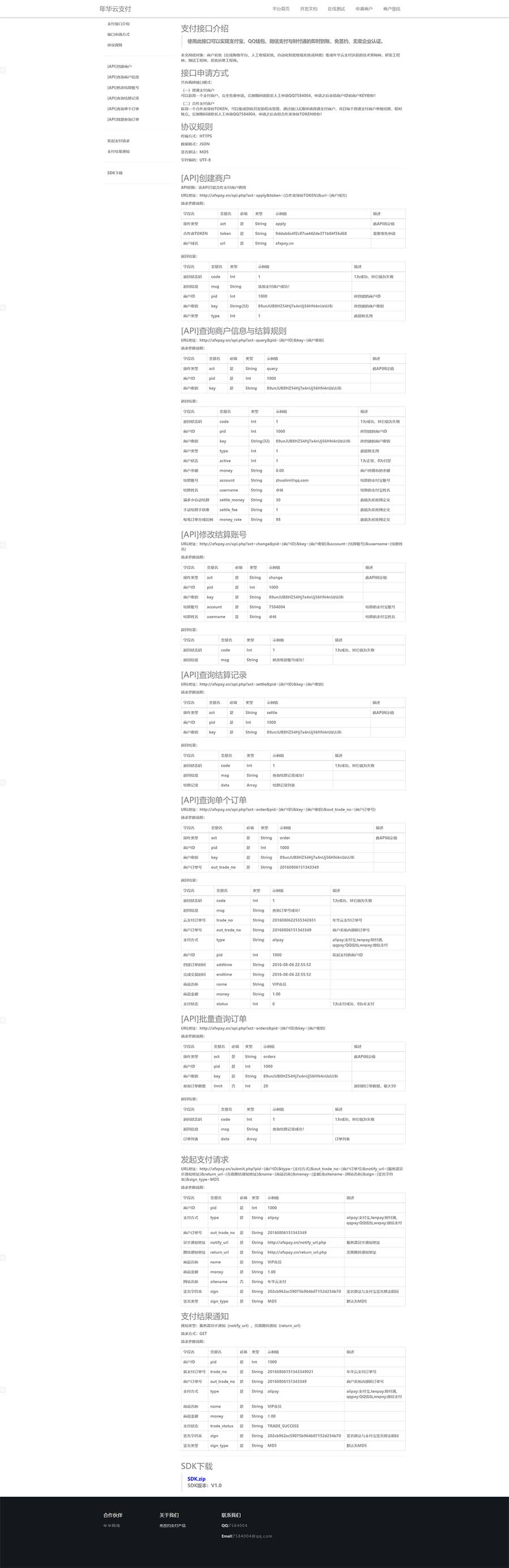 2020全新亲测年华云易支付网站源码附彩虹模板-图2