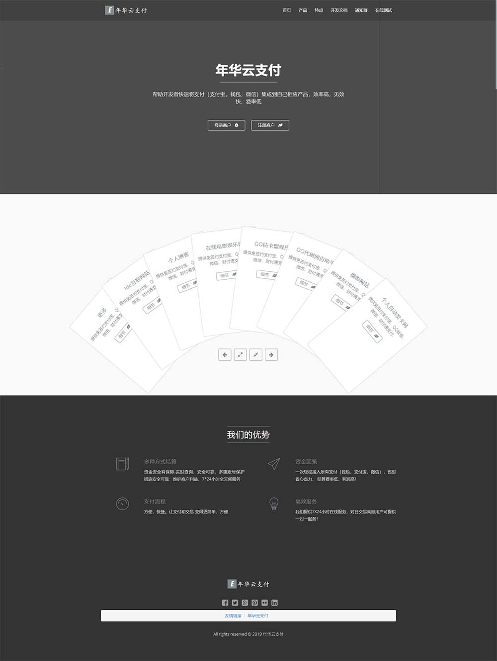 2020全新亲测年华云易支付网站源码附彩虹模板-图1