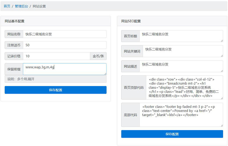 商业版二级域名分发网站源码-ThinkPHP内核全开源程序-图4