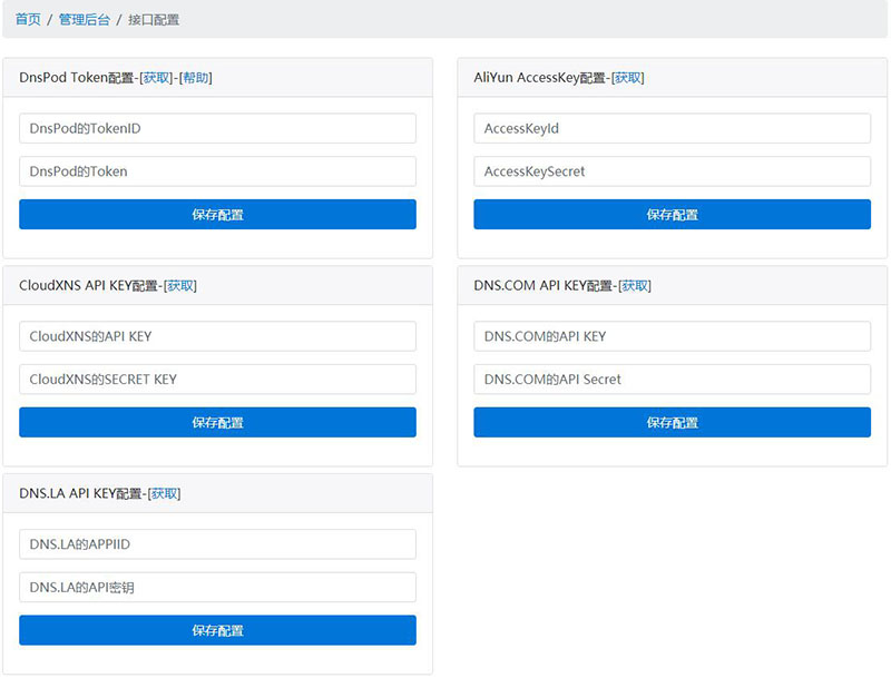 商业版二级域名分发网站源码-ThinkPHP内核全开源程序-图3