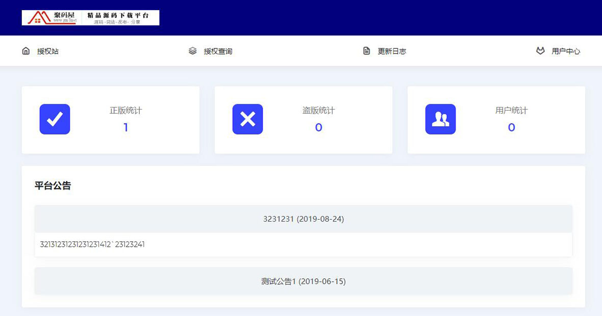 2020亲测全新PHP小鬼授权源码系统解密版带防黑功能-图1