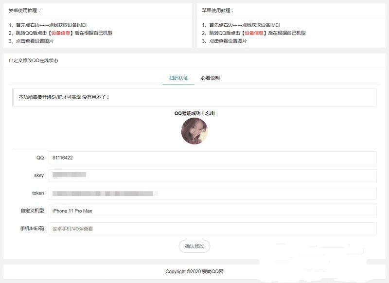 PHP在线qq自定义手机型号-修改QQ机型网站源码-图1