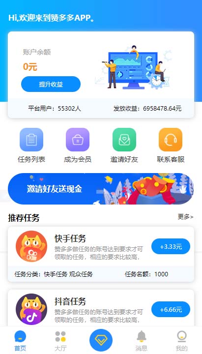 2020全新亲测快手抖音点赞任务平台源码 完整可用/可打包APP-图1