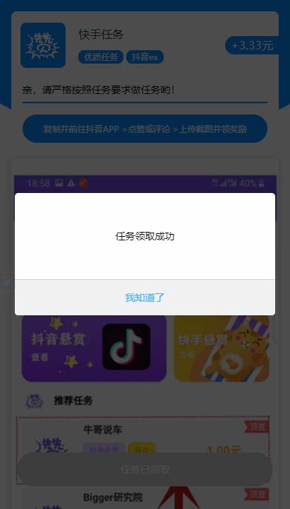 2020全新亲测快手抖音点赞任务平台源码 完整可用/可打包APP-图3