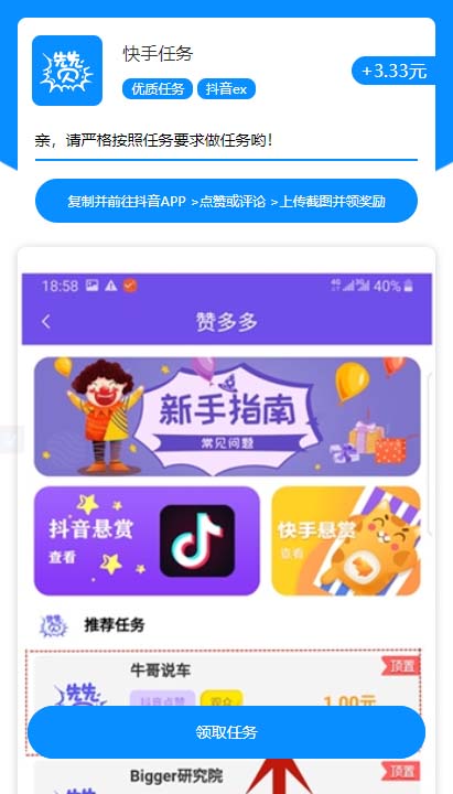 2020全新亲测快手抖音点赞任务平台源码 完整可用/可打包APP-图2