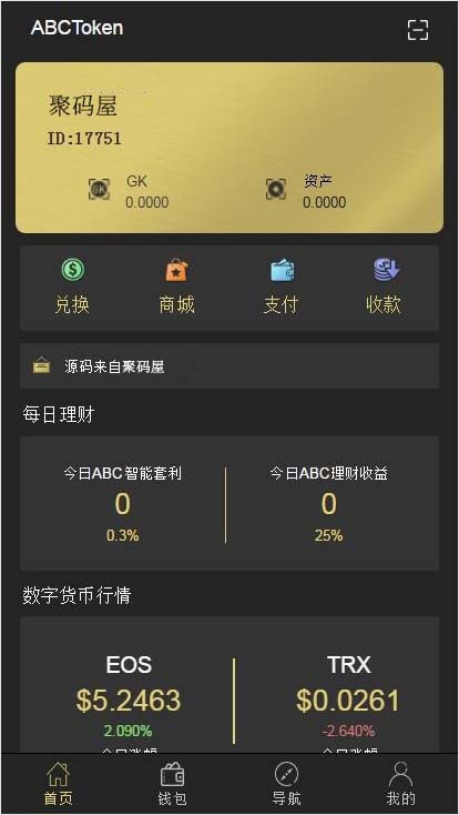 全新钱包量化/多币种推荐奖励理财源码区块/矿机/新token钱包源码-图2