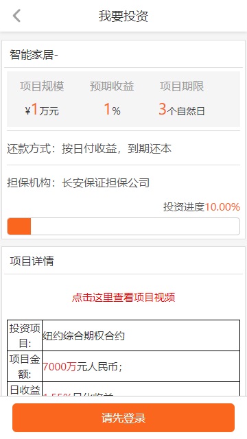 最新华娱5G理财盘项目源码 整站打包 二开美化前端-图3