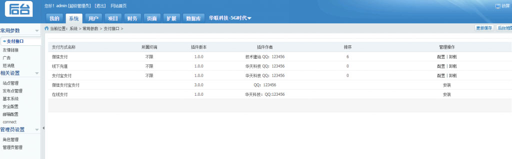 最新华娱5G理财盘项目源码 整站打包 二开美化前端-图5