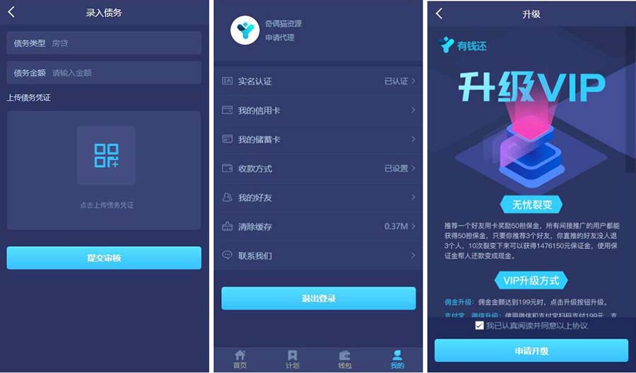 2020全新版开源众筹还款源码 TP内核有钱还V3 可封装APP「已测」-图2