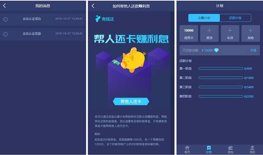 2020全新版开源众筹还款源码 TP内核有钱还V3 可封装APP「已测」-图3