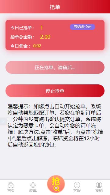 最新支付跑分抢单系统 支付宝/微信/银行卡支付收款抢单源码 已测-图2