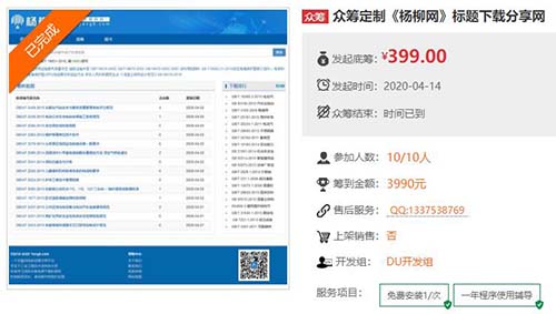 2020最新帝国cms7.5精仿杨柳网标题资源下载分享网源码「亲测」-图1