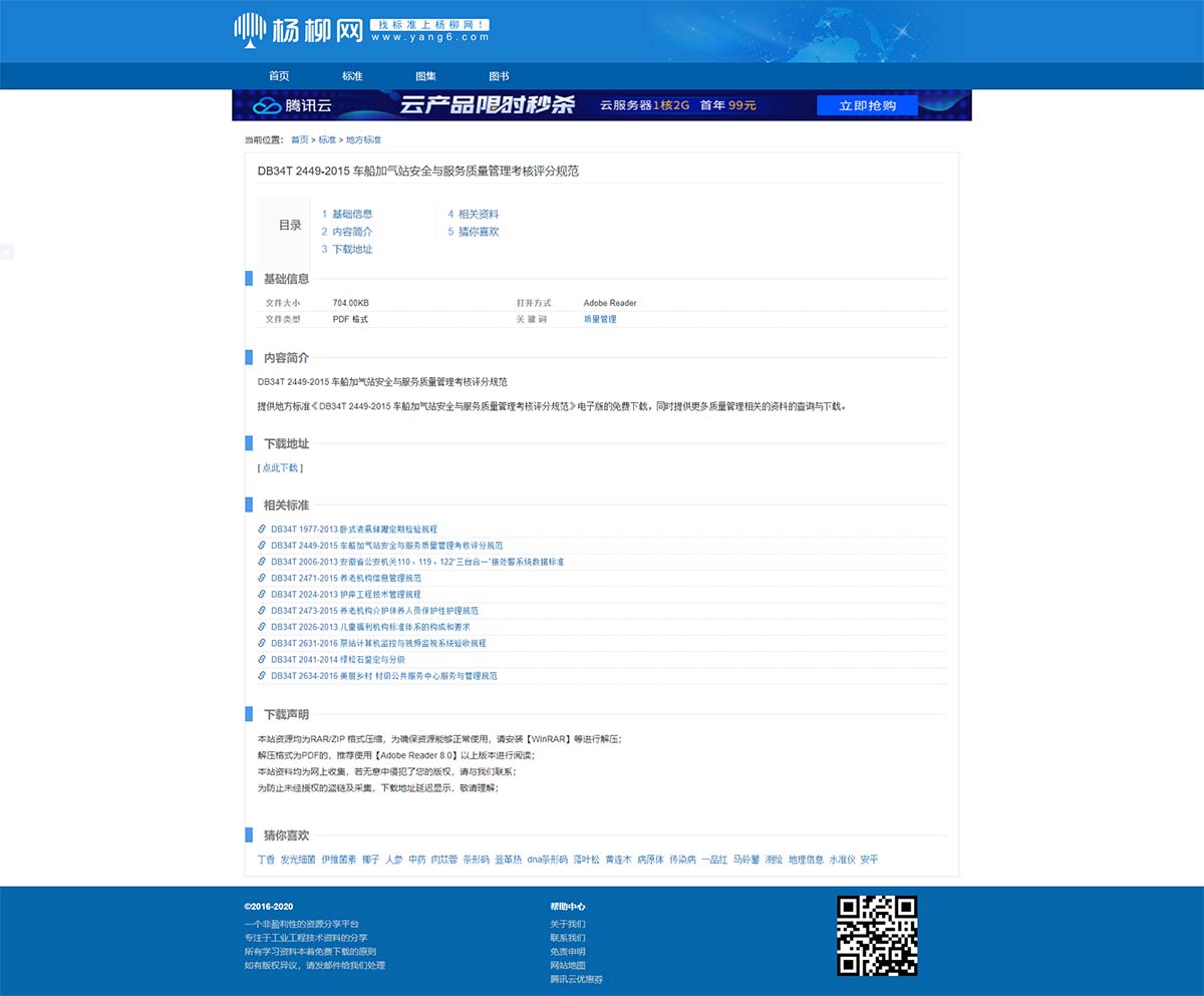 2020最新帝国cms7.5精仿杨柳网标题资源下载分享网源码「亲测」-图4