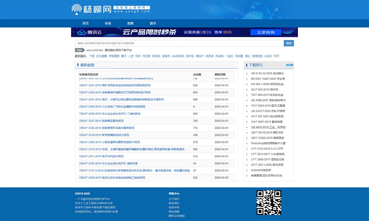 2020最新帝国cms7.5精仿杨柳网标题资源下载分享网源码「亲测」-图2