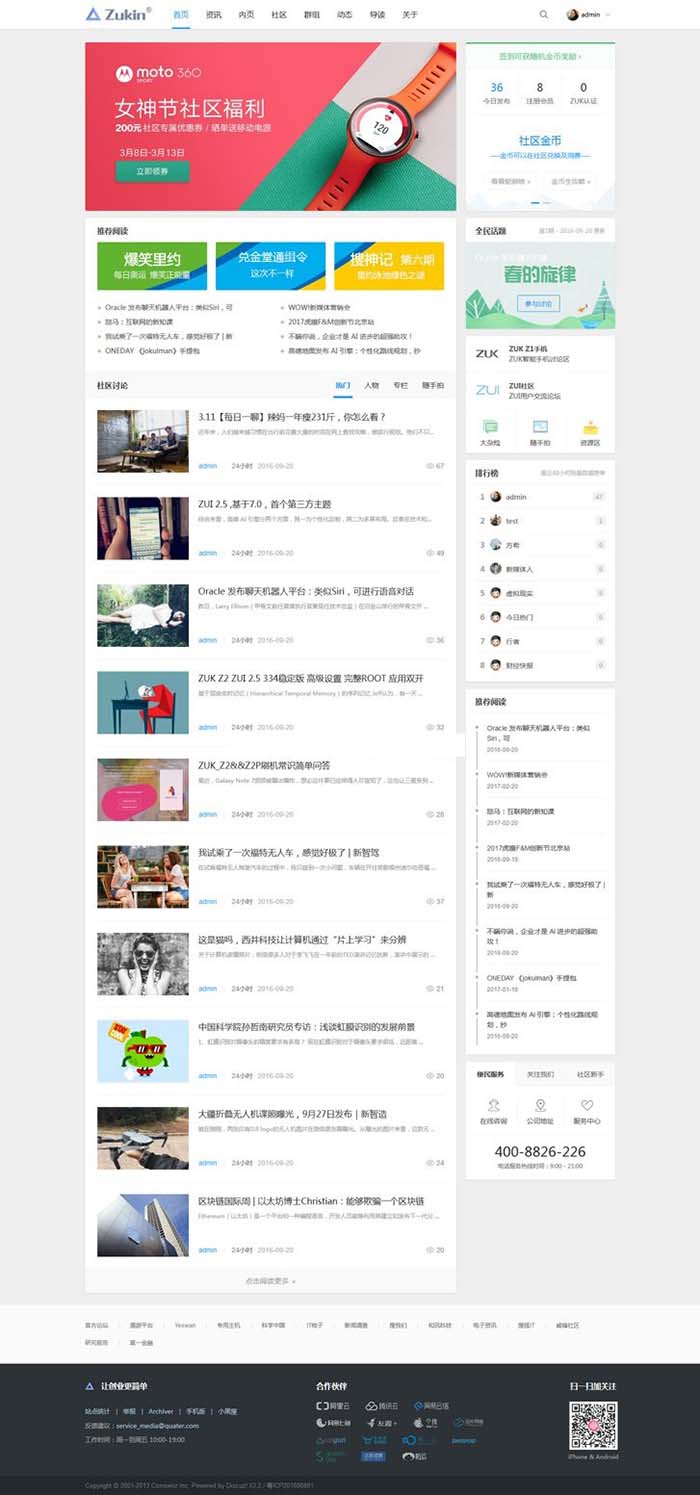 Discuz模板ZUK新媒体互动(quater_3_zuk) 商业版 [UTF8 GBK]-图1