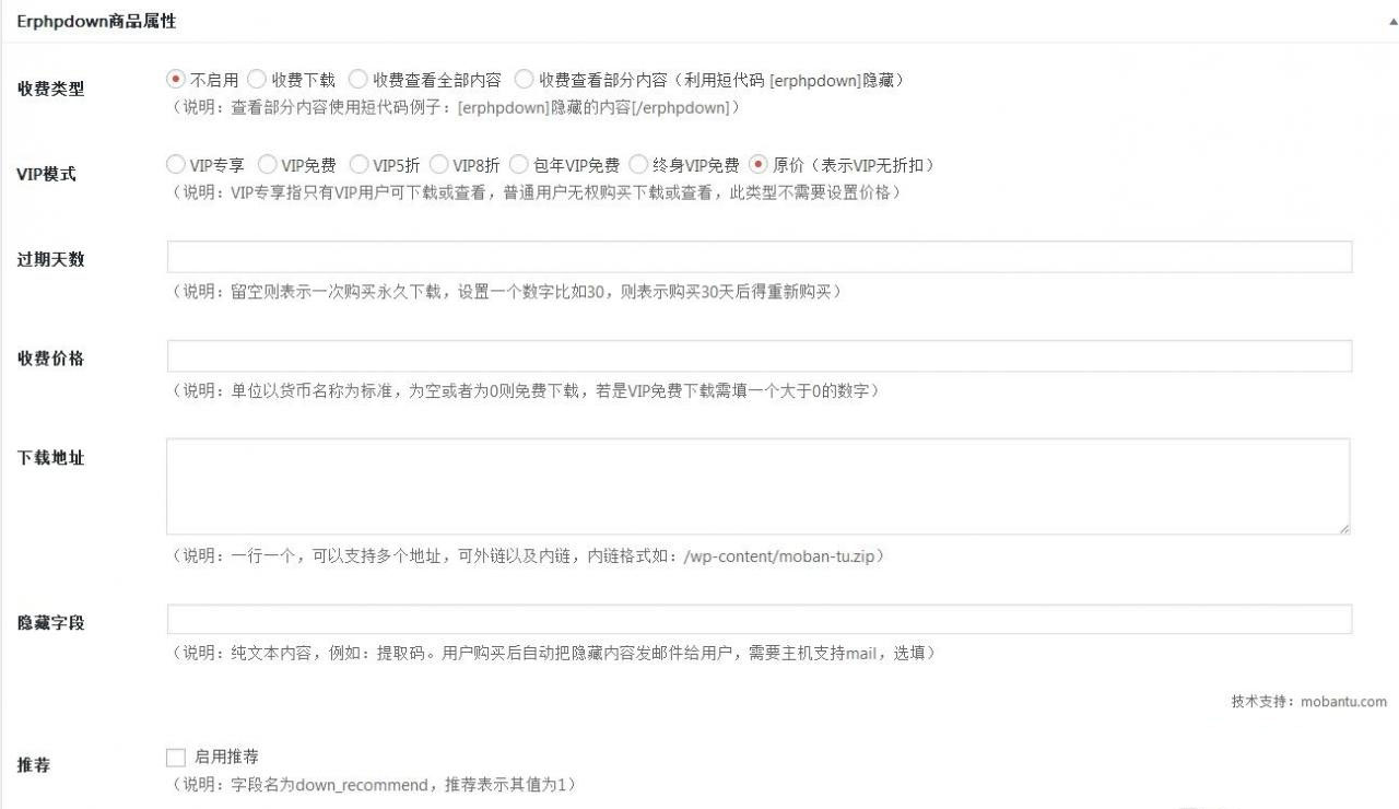 WordPress插件Erphpdown v11.0会员推广下载专业版插件-图5