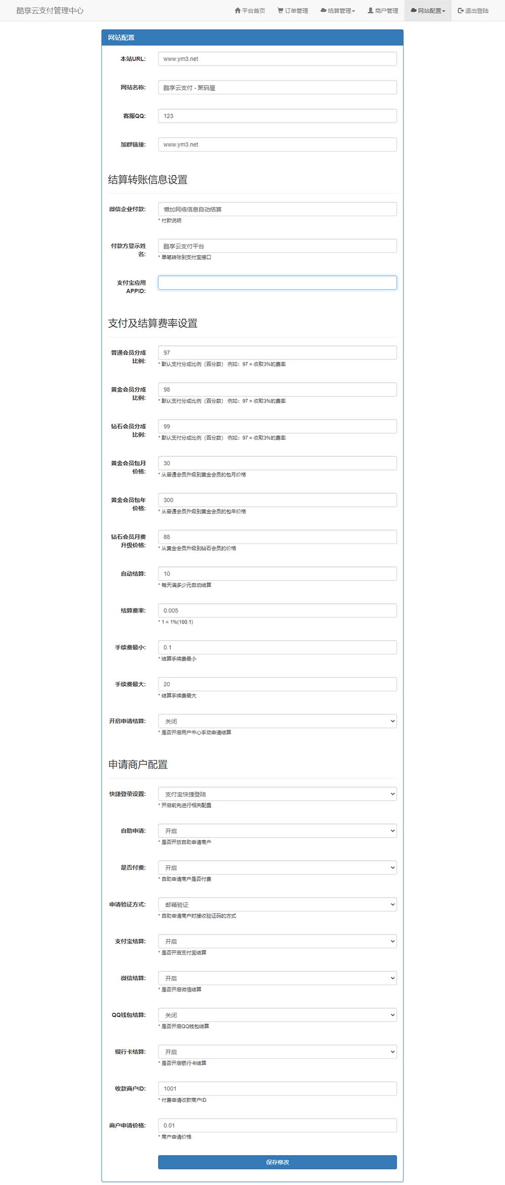 「亲测」新版酷享云支付源码破解版 第三方第四方免签约支付系统源码-图3