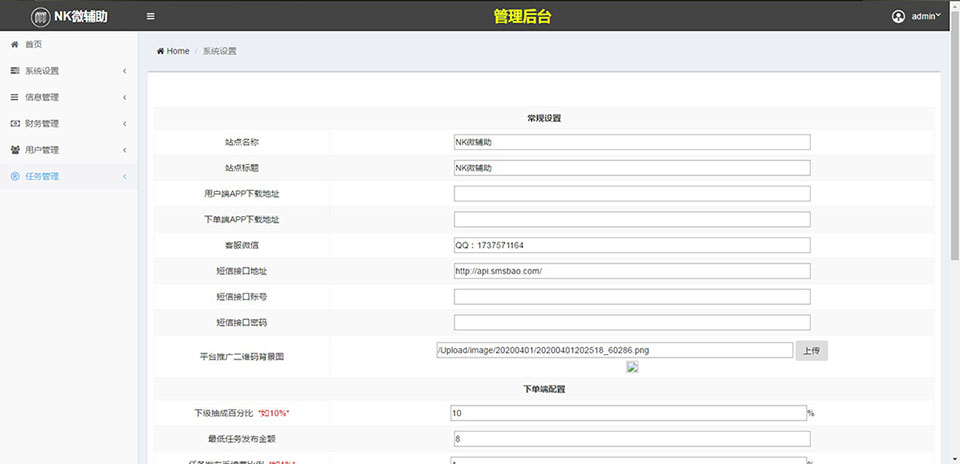 最新精仿有米FZ码力微信辅助接单系统源码-四端带视频教程-图5