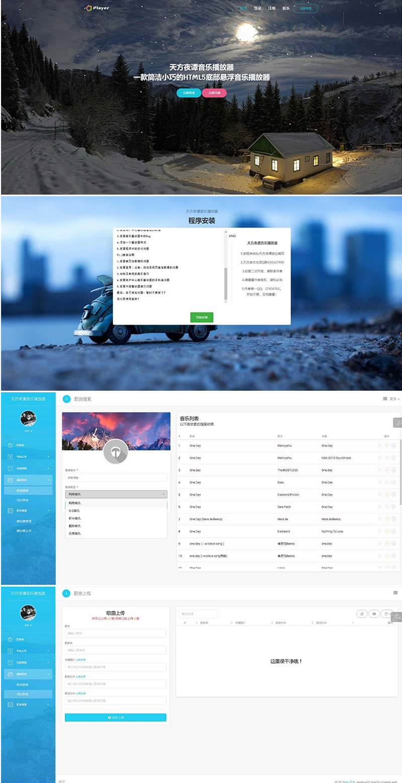 PHP音乐播放器网站源码 子乐云在线音乐源码V1.2版免授权-图1