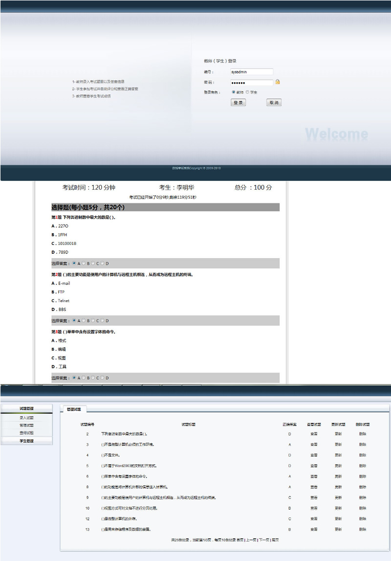 java在线考试系统源码 教师录题/学生答题系统完整源码-图1